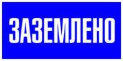 Знак 
