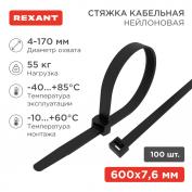 Хомут-стяжка кабельная нейлоновая 600x7,6мм, чёрный (100 шт/уп)REXANT