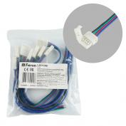 Соединит. провод для LED лент 0.2м, LD105